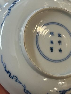 11 Japanese blue and white cups and 12 saucers with floral design, Chenghua mark, Meiji, 19th C. — photo 13