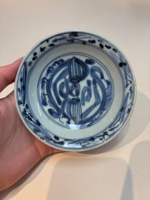 12 Chinese blue and white wares, Ming — photo 37