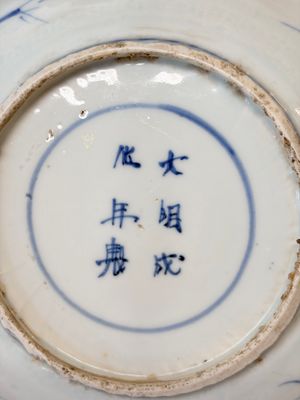 Six Chinese blue and white Ko-sometsuke 'Crane' plates for the Japanese market — photo 7