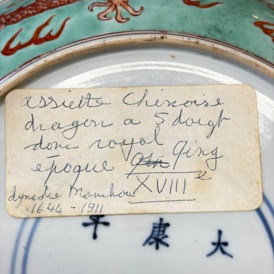 A Chinese iron-red-decorated and green-enamelled 'Dragon' plate — 照片 13