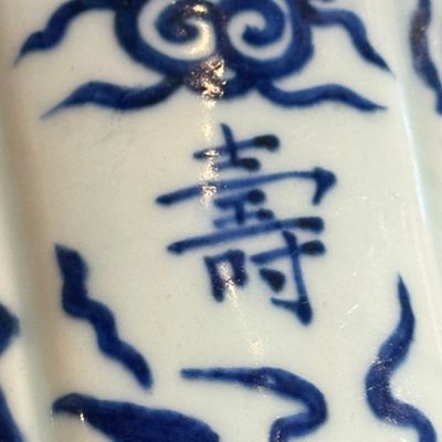 A Chinese blue and white 'Cranes' flowerpot — photo 6