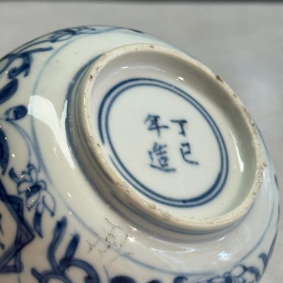 A Chinese blue and white 'Fu Shou Kang Ning 福壽康寧' bowl  — photo 13