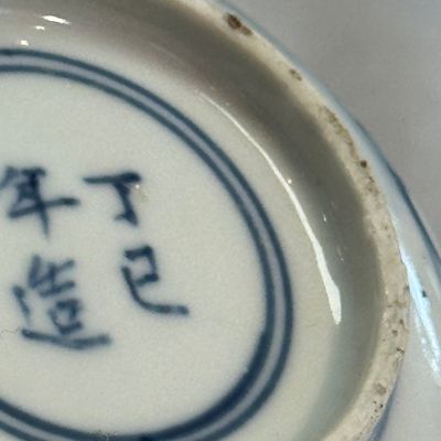 A Chinese blue and white 'Fu Shou Kang Ning 福壽康寧' bowl  — photo 17