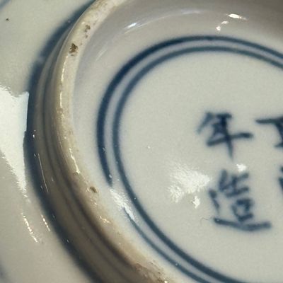 A Chinese blue and white 'Fu Shou Kang Ning 福壽康寧' bowl  — photo 18