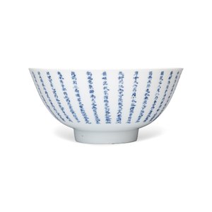 A Chinese blue and white 'Ode to the Red Cliff' bowl — foto 4