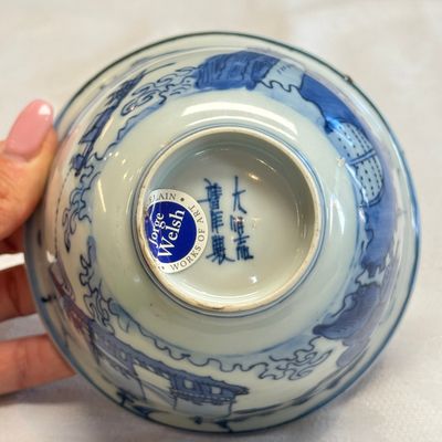 A Chinese blue and white 'Ship Before a City Gate' bowl — photo 15