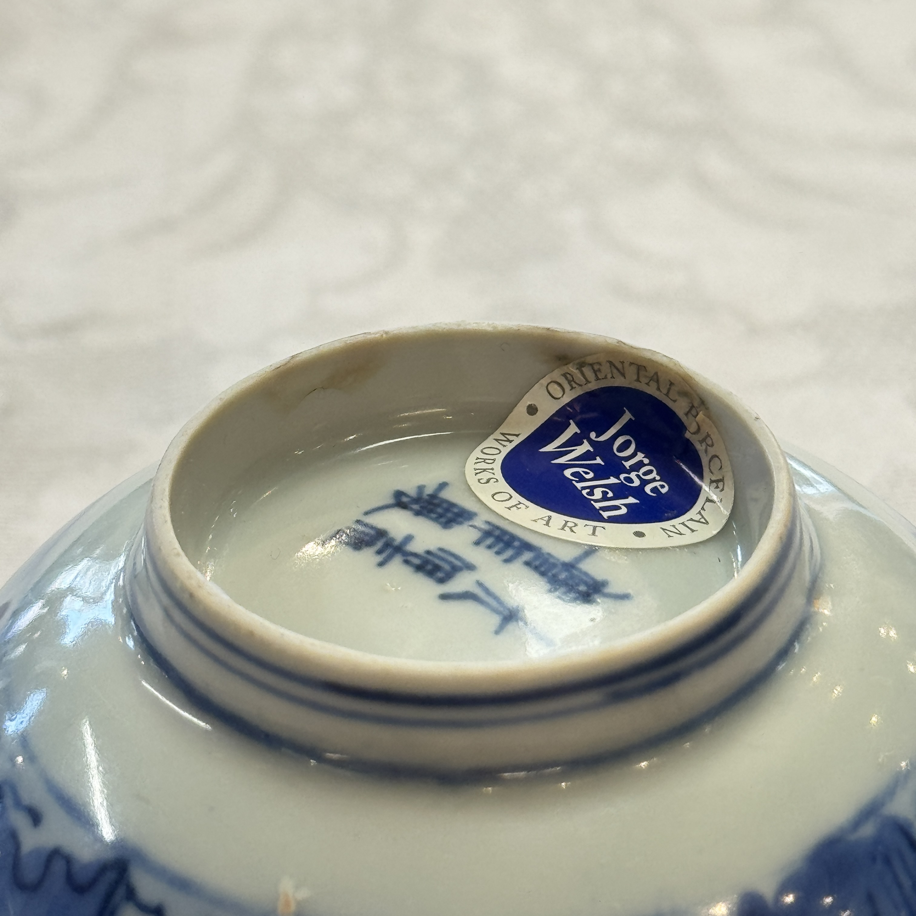 A Chinese blue and white 'Ship Before a City Gate' bowl — photo 17