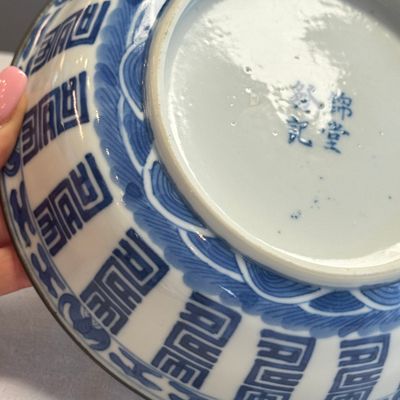 A Chinese blue and white Vietnamese market 'Bleu de Hue' bowl and cover — photo 14