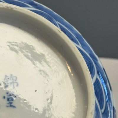 A Chinese blue and white Vietnamese market 'Bleu de Hue' bowl and cover — photo 18