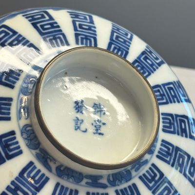 A Chinese blue and white Vietnamese market 'Bleu de Hue' bowl and cover — photo 27