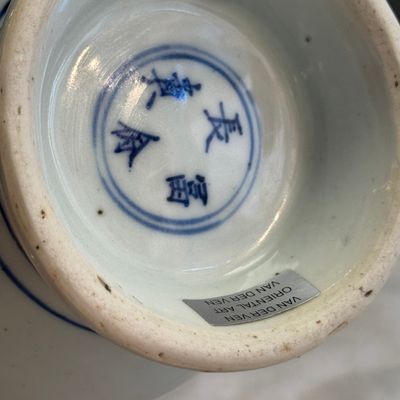 A Chinese blue and white ewer for the Persian market — 照片 26