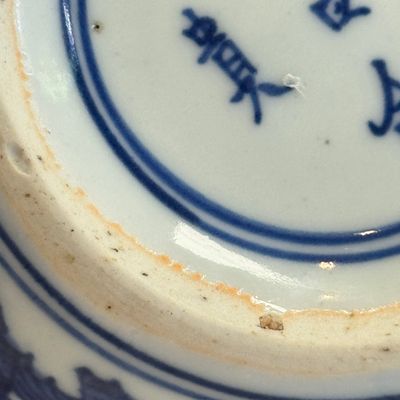 A Chinese blue and white globular water pot — 照片 18