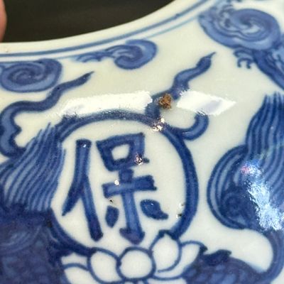 A Chinese blue and white globular water pot — 照片 5