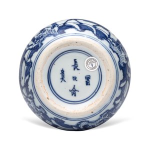 A Chinese blue and white globular water pot — 照片 7