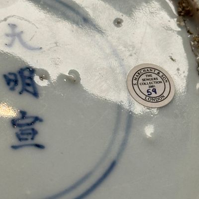 A Chinese blue and white ko-sometsuke 'Shrimps and Poem' plate — photo 20