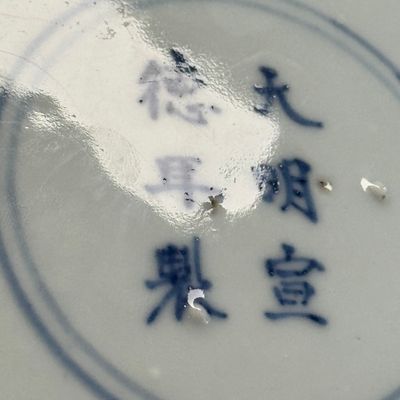 A Chinese blue and white ko-sometsuke 'Shrimps and Poem' plate — photo 21