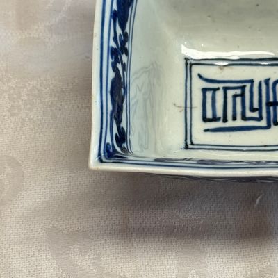 A Chinese blue and white square bowl — photo 6