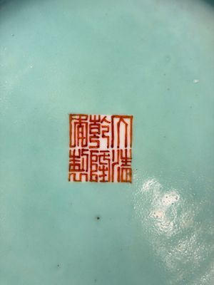 A Chinese famille rose turquoise-ground 'Playing Boys' plate — foto 11
