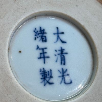 A Chinese yellow-glazed brush washer — 照片 15