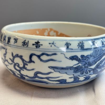 A rare inscribed Chinese blue and white 'Yinglong' offering bowl  — photo 1