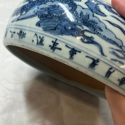 A rare inscribed Chinese blue and white 'Yinglong' offering bowl  — photo 24