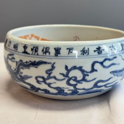 A rare inscribed Chinese blue and white 'Yinglong' offering bowl  — photo 5