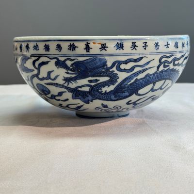 A rare inscribed Chinese blue and white 'Yinglong' offering bowl  — photo 2