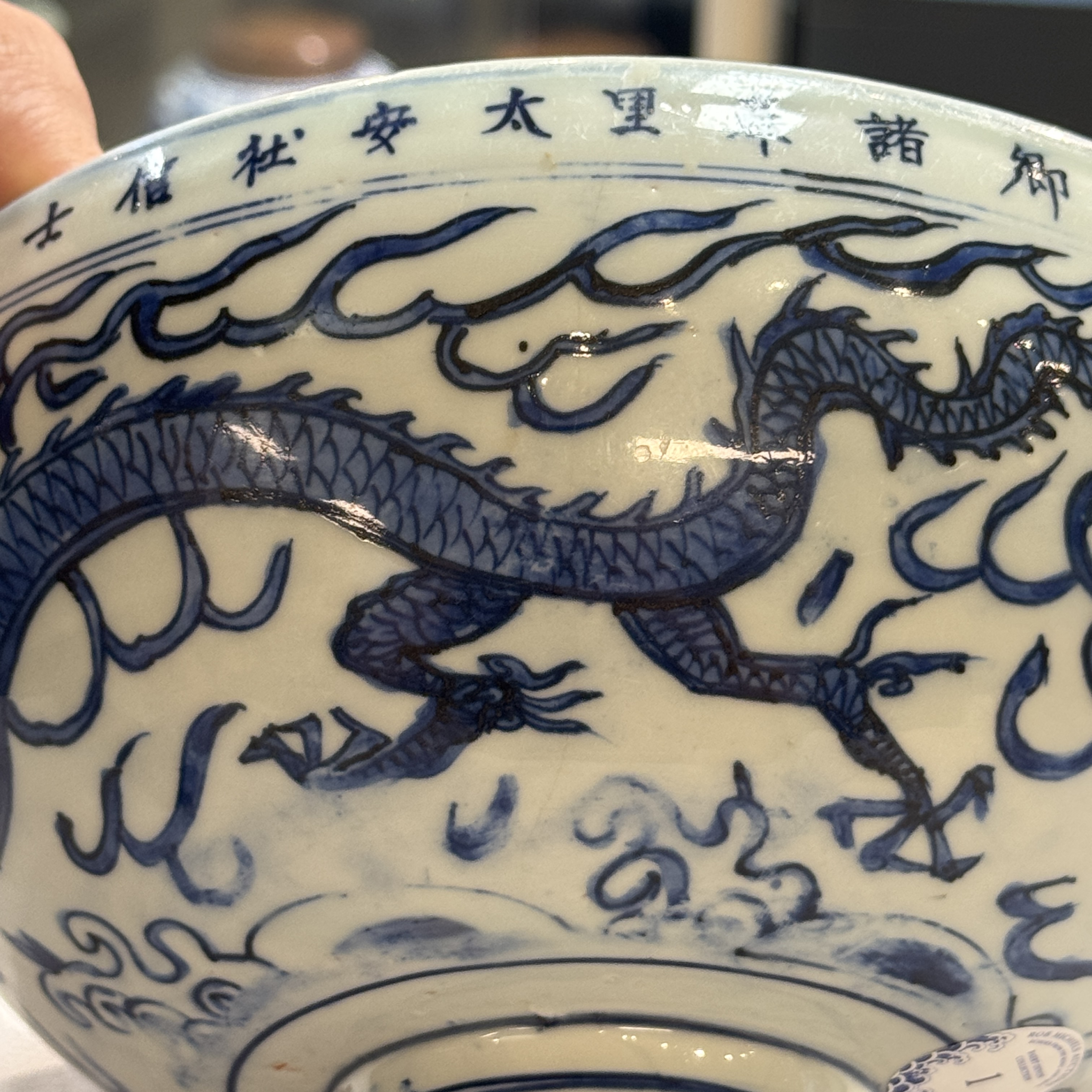 A rare inscribed Chinese blue and white 'Yinglong' offering bowl  — photo 28