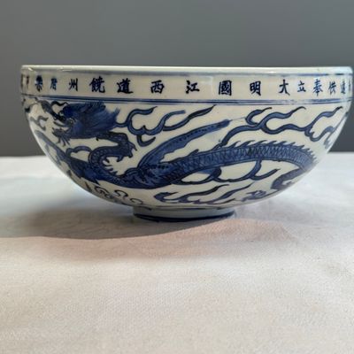 A rare inscribed Chinese blue and white 'Yinglong' offering bowl  — photo 6