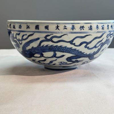 A rare inscribed Chinese blue and white 'Yinglong' offering bowl  — photo 8