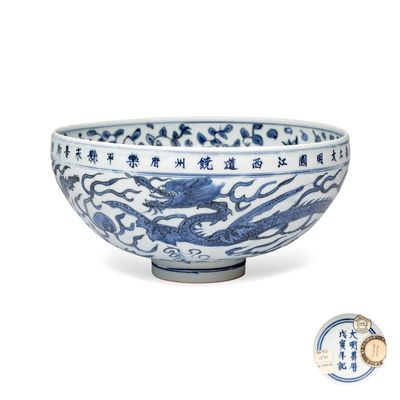 A rare inscribed Chinese blue and white 'Yinglong' offering bowl , Wanli mark and of the period, dated 1578