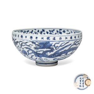 A rare inscribed Chinese blue and white 'Yinglong' offering bowl  — photo 1