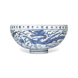A rare inscribed Chinese blue and white 'Yinglong' offering bowl  — photo 2