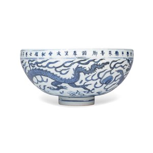 A rare inscribed Chinese blue and white 'Yinglong' offering bowl  — photo 3