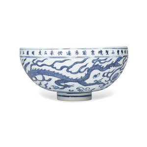 A rare inscribed Chinese blue and white 'Yinglong' offering bowl  — photo 5