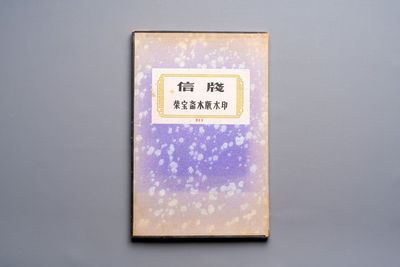 A box containing 24 woodblocks after Qi Baishi and Zhang Daqian, Rong Bao Zhai 荣宝斋 studio, early 20th C.