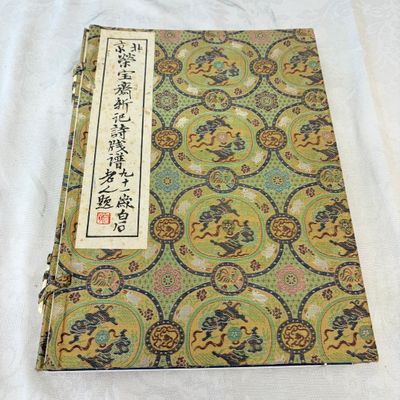 A box containing the 2nd volume, comprising 40 woodblock prints, 16 of which are after Qi Baishi, Rong Bao Zhai Studio — 照片 1