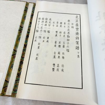 A box containing the 2nd volume, comprising 40 woodblock prints, 16 of which are after Qi Baishi, Rong Bao Zhai Studio — 照片 5