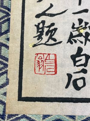 A box with two albums containing 200 woodblocks, 48 of which after Qi Baishi and 38 after Zhang Daqian, Rong Bao Zhai studio, Beijing, 1955 — foto 2