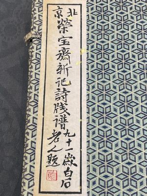 A box with two albums containing 200 woodblocks, 48 of which after Qi Baishi and 38 after Zhang Daqian, Rong Bao Zhai studio, Beijing, 1955 — foto 3