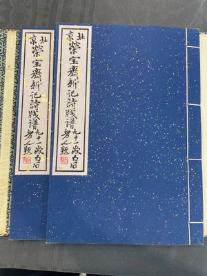 A box with two albums containing 200 woodblocks, 48 of which after Qi Baishi and 38 after Zhang Daqian, Rong Bao Zhai studio, Beijing, 1955 — foto 5