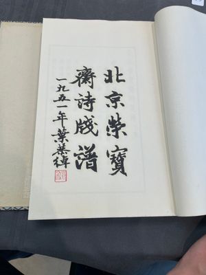 A box with two albums containing 200 woodblocks, 48 of which after Qi Baishi and 38 after Zhang Daqian, Rong Bao Zhai studio, Beijing, 1955 — foto 6