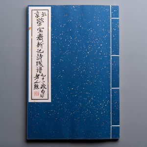A box with two albums containing 80 woodblocks, 32 of which after Qi Baishi, Rong Bao Zhai studio, Beijing, 1955 — photo 13