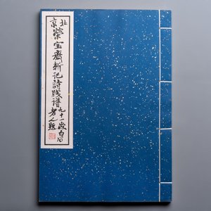 A box with two albums containing 80 woodblocks, 32 of which after Qi Baishi, Rong Bao Zhai studio, Beijing, 1955 — photo 15