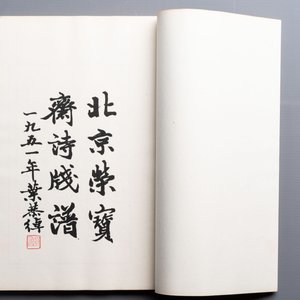 A box with two albums containing 80 woodblocks, 32 of which after Qi Baishi, Rong Bao Zhai studio, Beijing, 1955 — photo 16