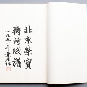 A box with two albums containing 80 woodblocks, 32 of which after Qi Baishi, Rong Bao Zhai studio, Beijing, 1955 — photo 5