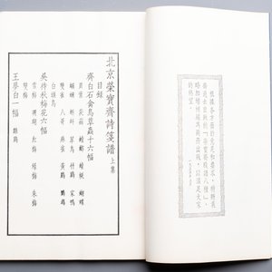 A box with two albums containing 80 woodblocks, 32 of which after Qi Baishi, Rong Bao Zhai studio, Beijing, 1955 — photo 6
