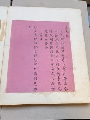 A brocade-bound album of portraits of Chinese emperors, accompanied by biographical texts, 18th C. — photo 12