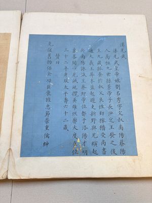 A brocade-bound album of portraits of Chinese emperors, accompanied by biographical texts, 18th C. — photo 19