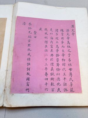 A brocade-bound album of portraits of Chinese emperors, accompanied by biographical texts, 18th C. — photo 23